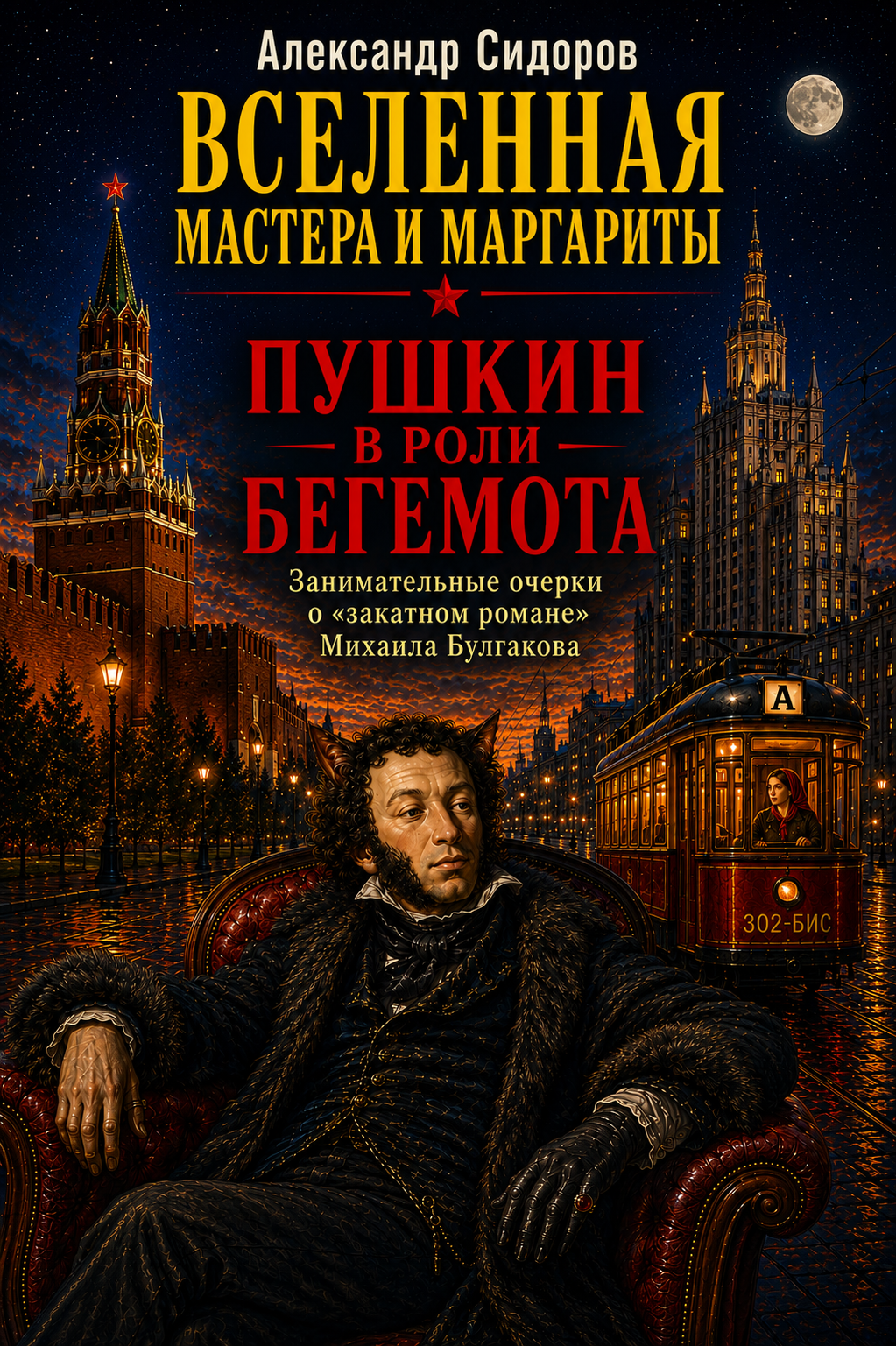 Сданы в производство два тома из проекта Александра Сидорова 